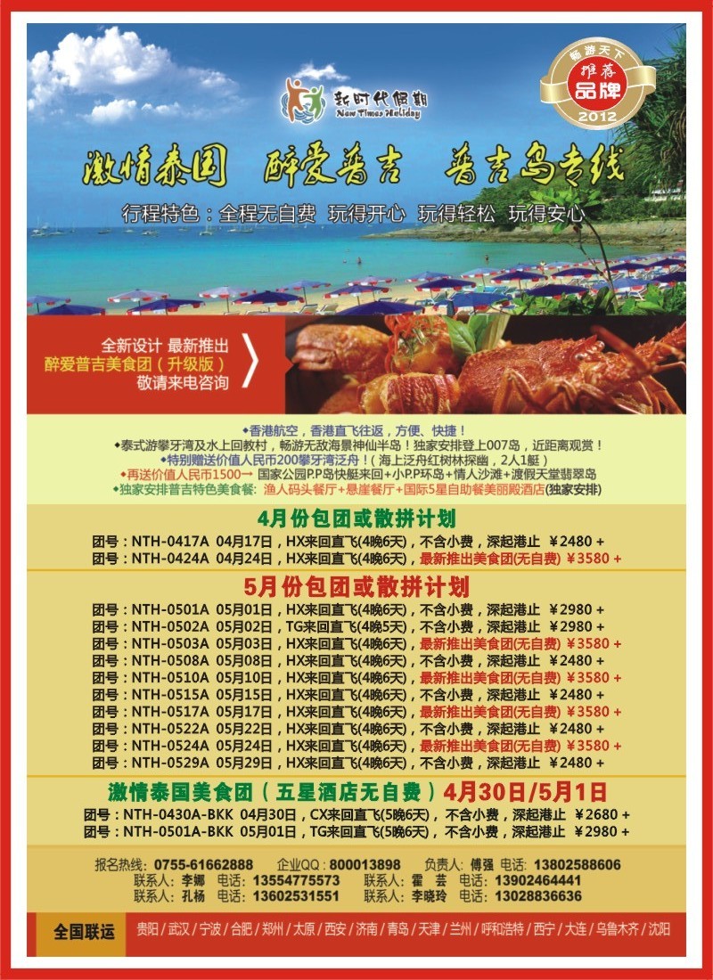 b右拉 新时代假期-激情泰国