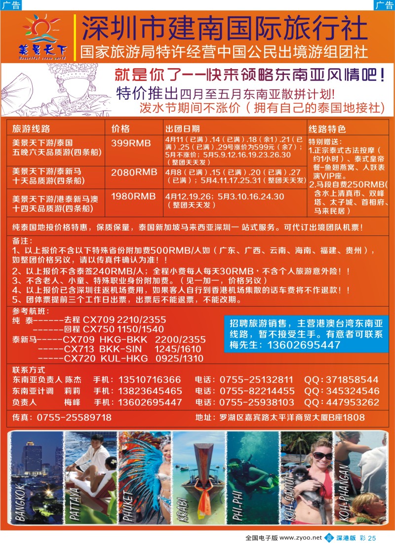 b彩025  美景天下—特价东南亚3-4月散拼计划