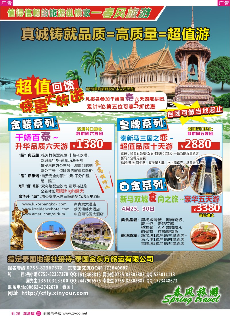 r彩026  春风旅游-东南亚
