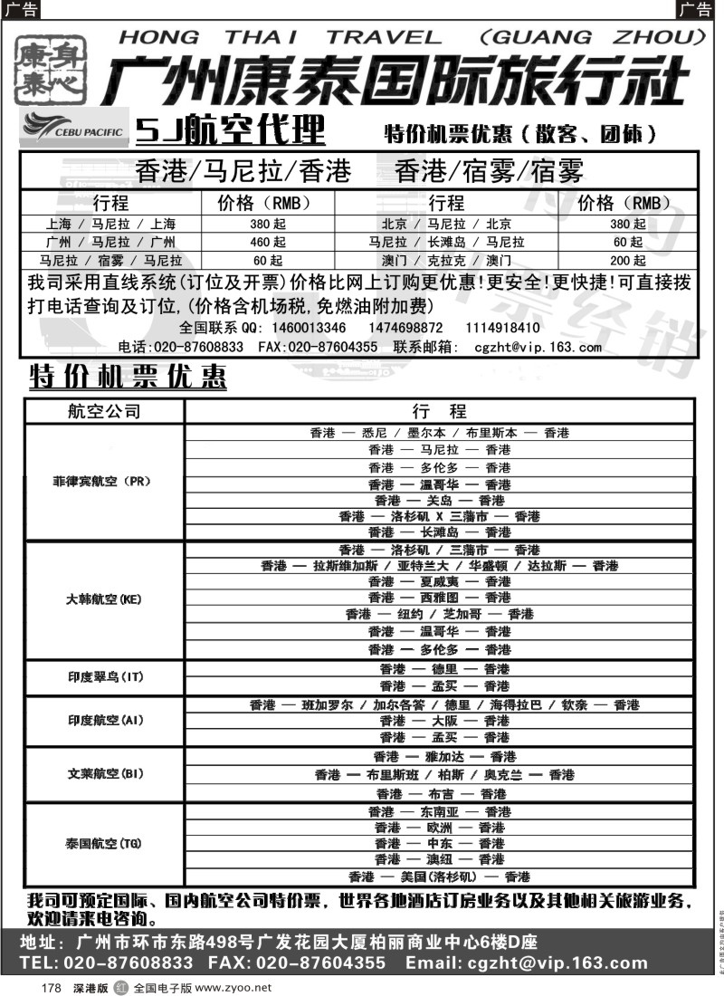 r黑178  广州康泰国际旅行社--5J(宿雾太平洋航空公司)代理