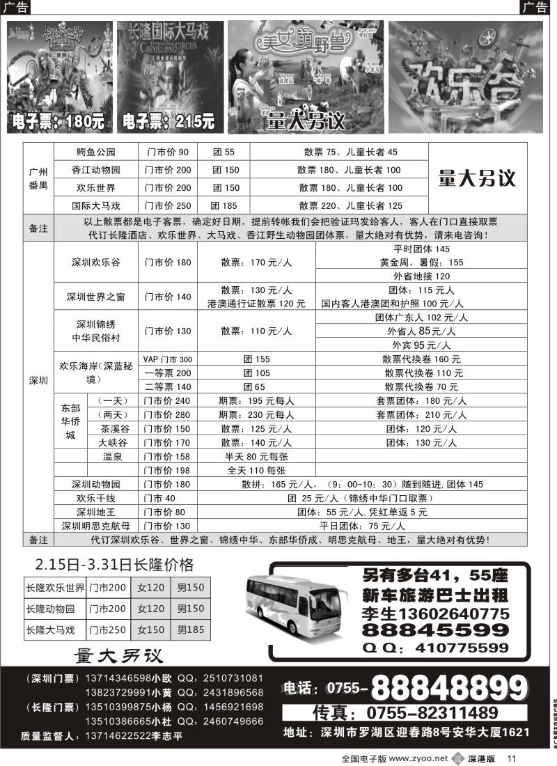 b黑011  深圳门票、欢乐谷、长隆门票、东部酒店预订