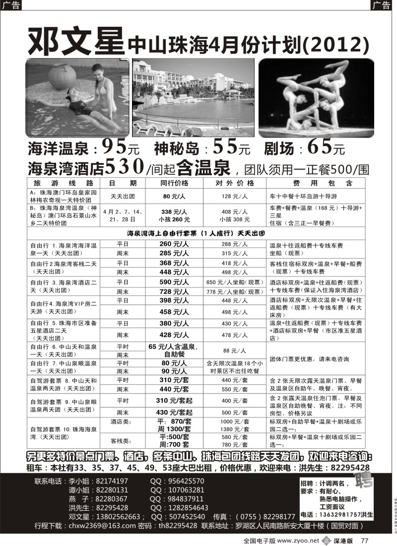 b黑077  邓文星中山珠海海泉湾专线