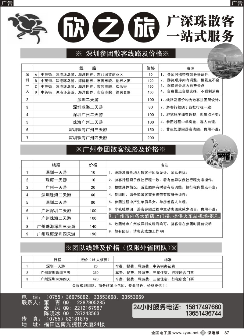 b黑087  欣之旅—广深珠散客团队天天发