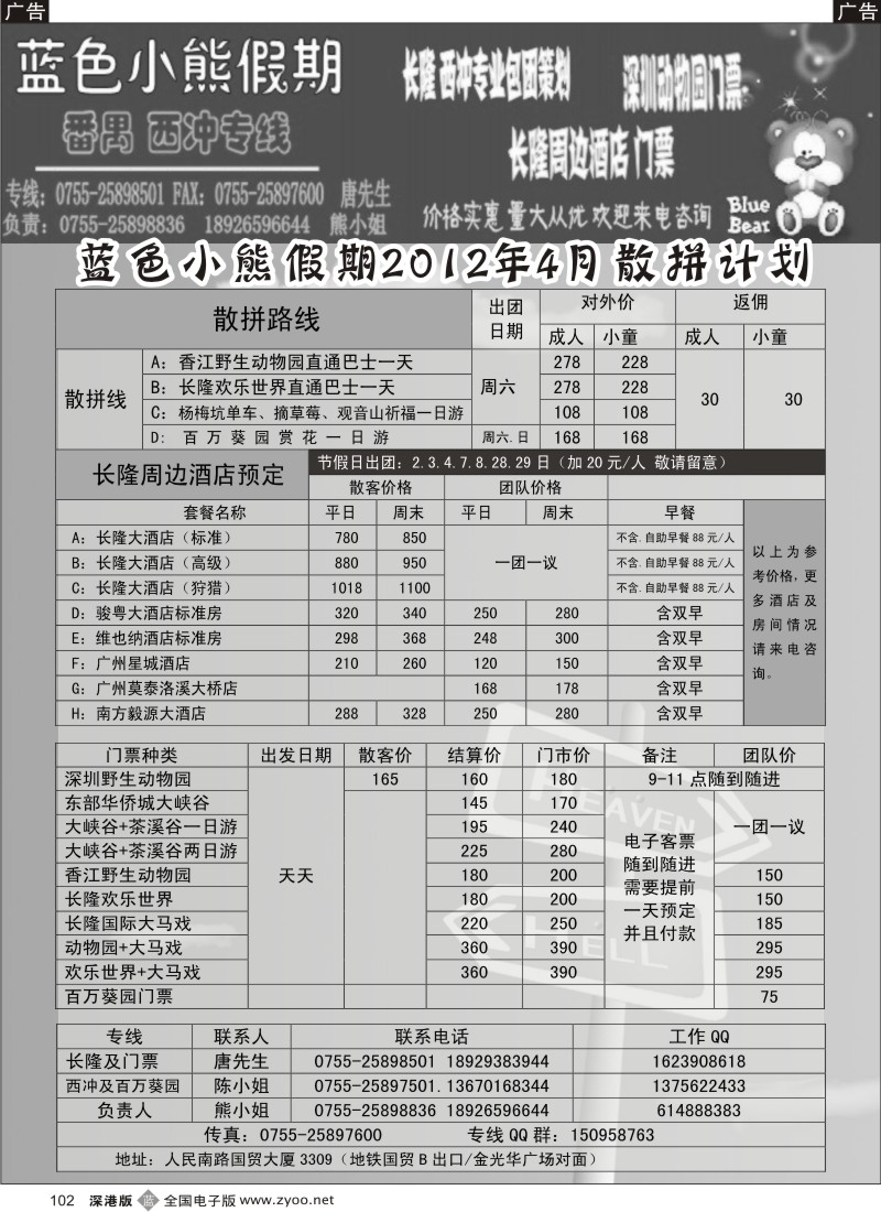 b黑102  蓝色小熊假期-长隆番禺、西冲专线