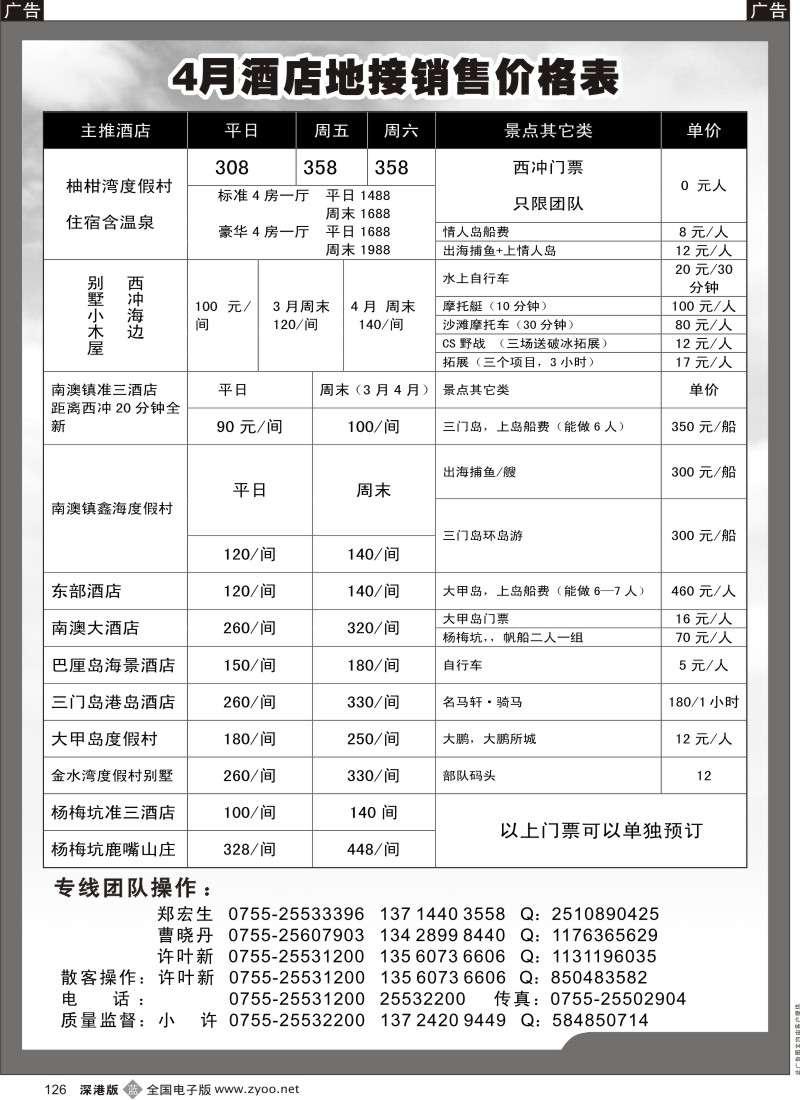 b黑126  南澳-三门岛-大甲岛-西冲 最新报价（小许）