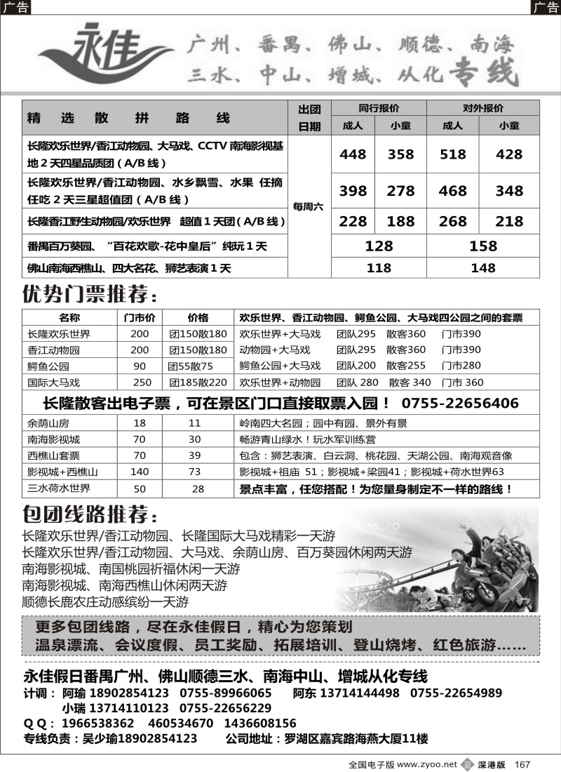 b黑167  番禺广州中山佛山顺德南海增城从化—永佳假日