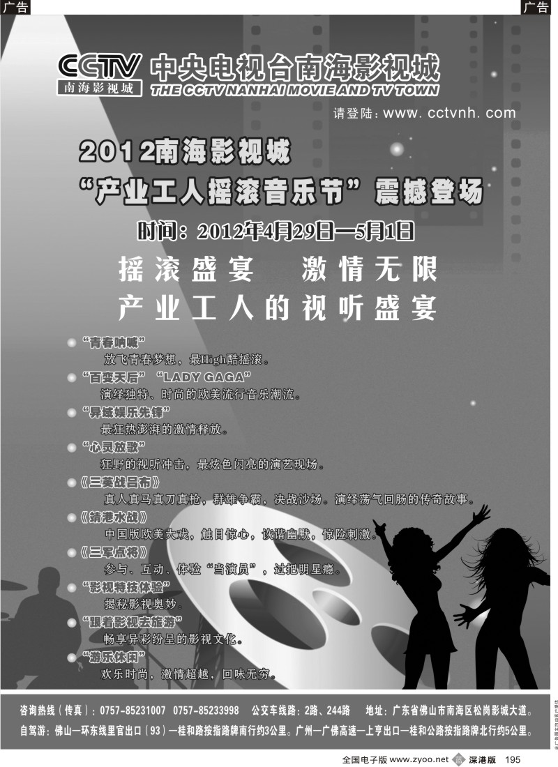 b黑195  CCTV南海影视城“产业工人摇滚音乐节”震撼登场