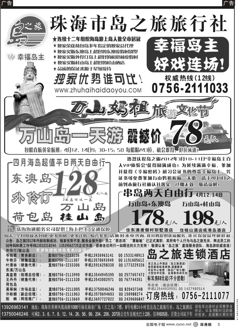 r黑003  珠海海岛游王牌-珠海岛之旅