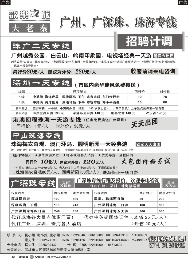 r黑018  中山珠海、广深珠专线（大老秦）