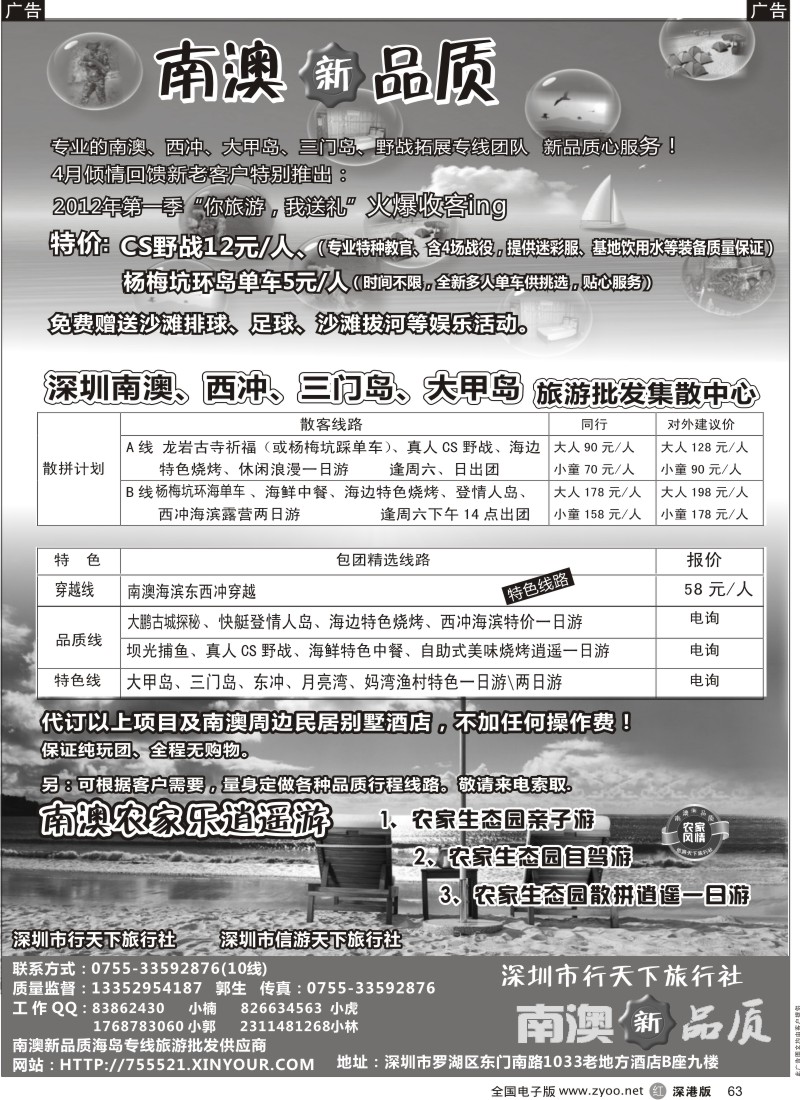 r黑063  南澳新品质-东西冲、杨梅坑、农家乐海岛专线（小虎）