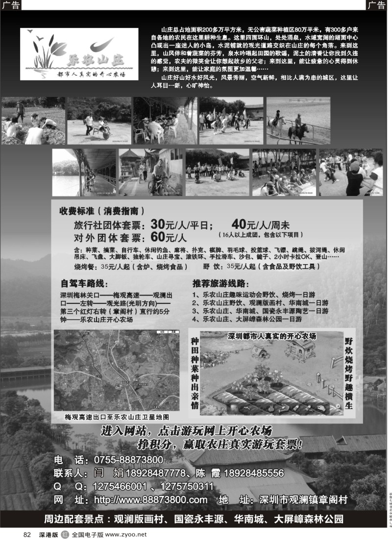 r黑082  乐农山庄