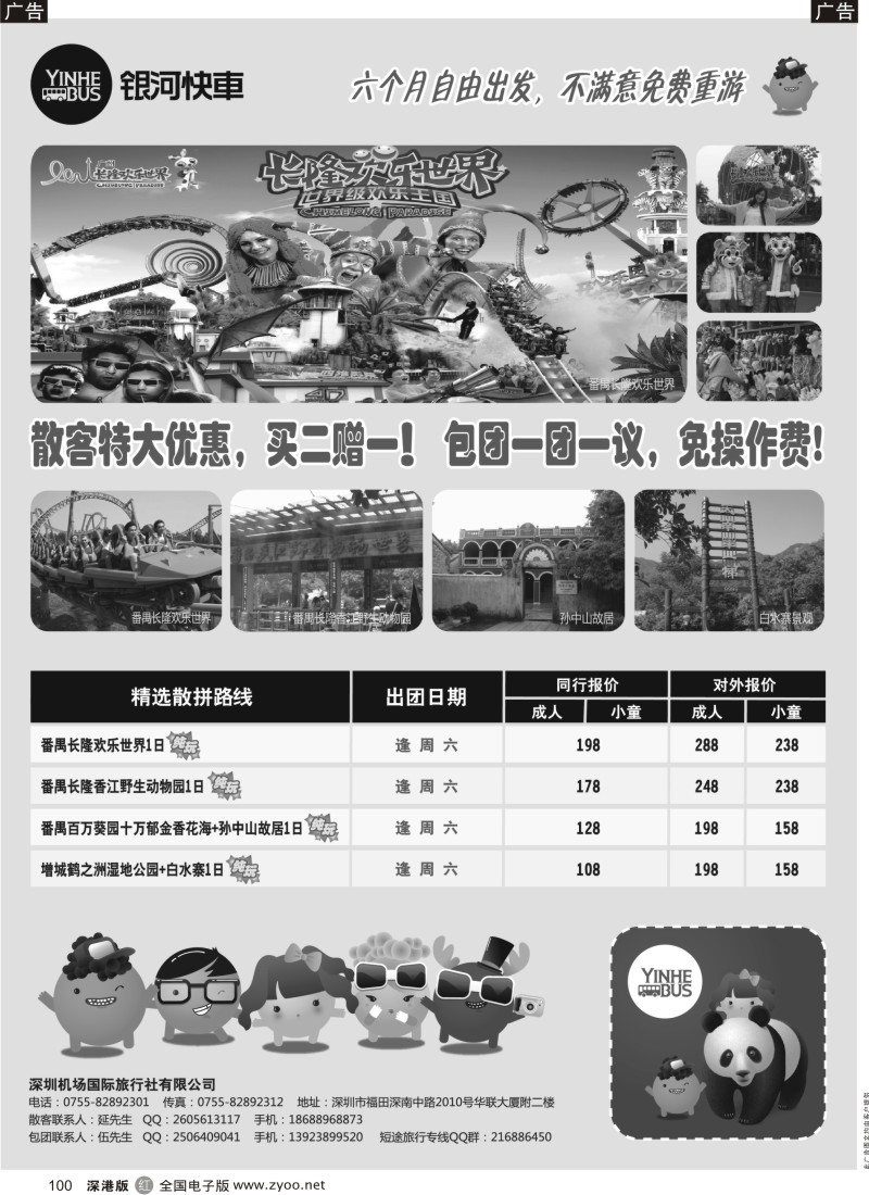 r黑100  银河快车-散客一日游买二赠一