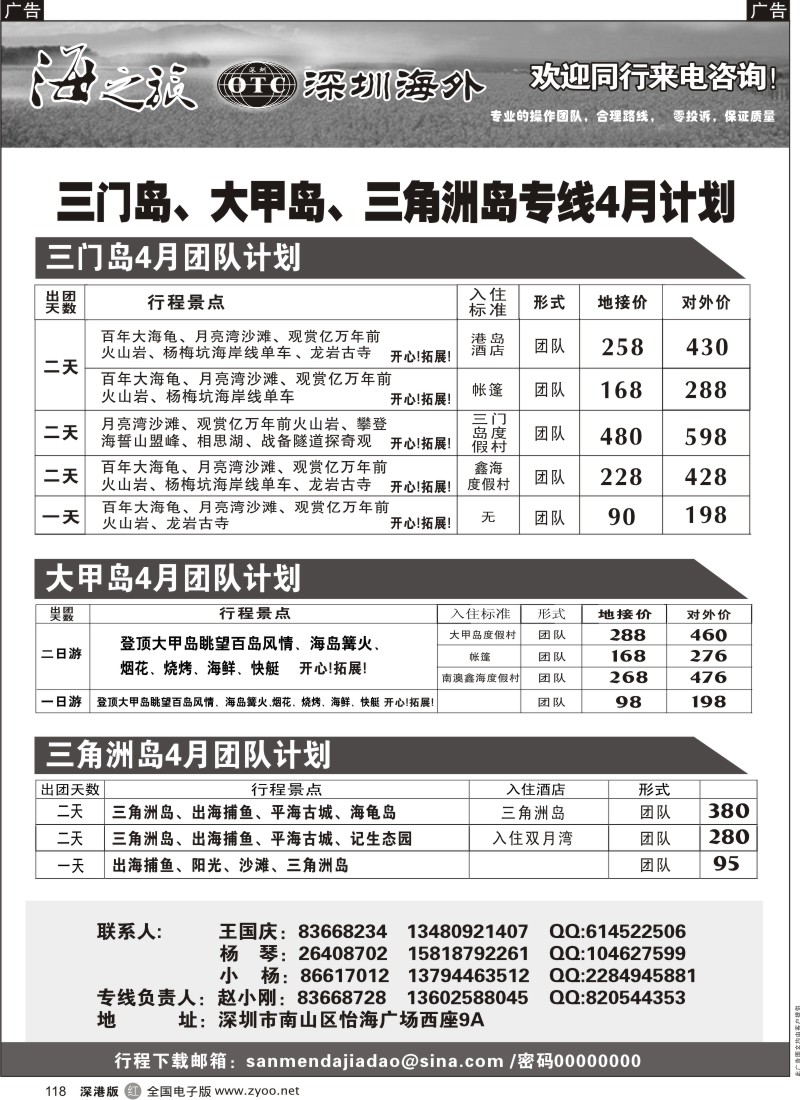 r黑118  海之旅—南澳／三门岛／大甲岛／三角州（小刚）