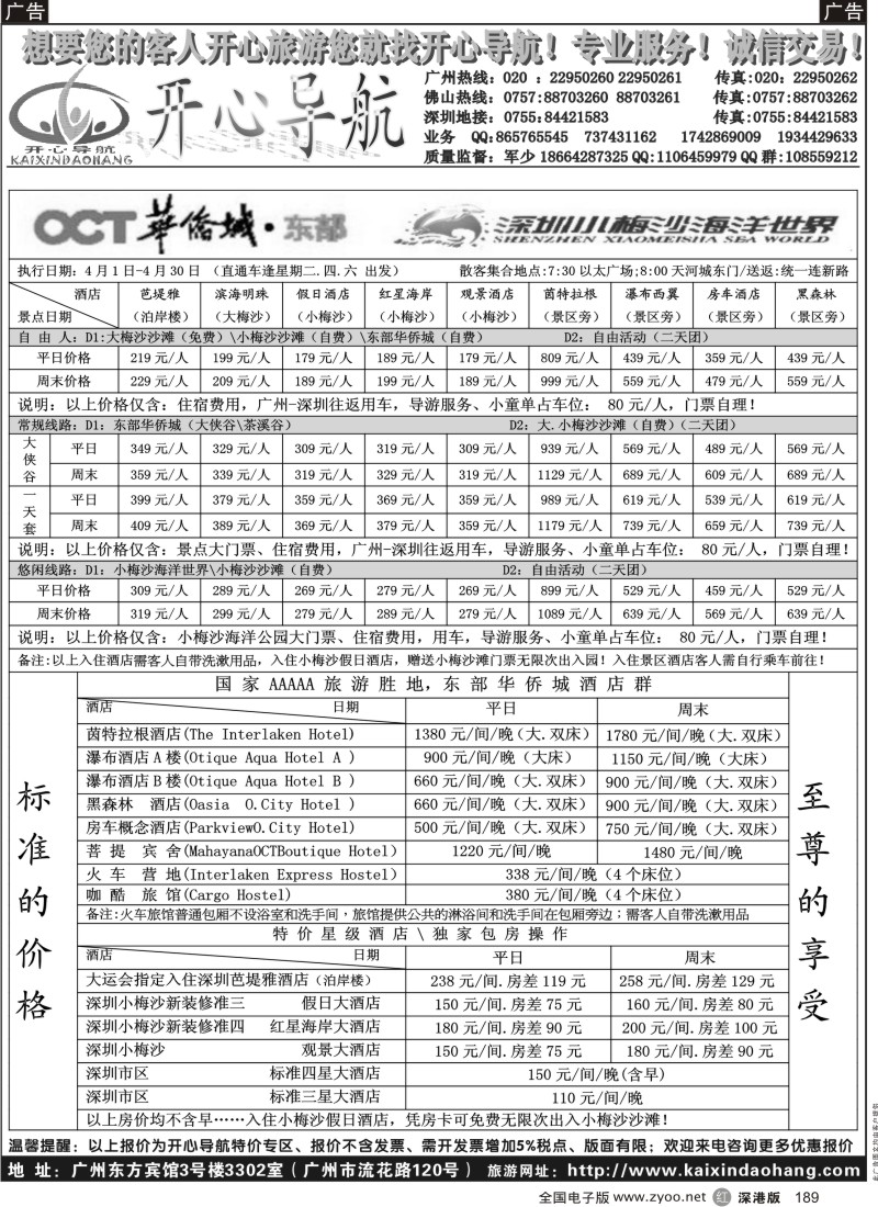 r黑189  4月开心导航活动特价优惠活动方案（西冲、大梅沙）