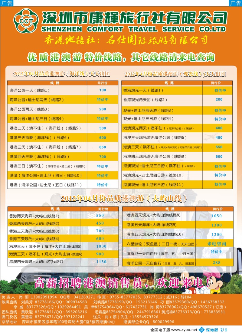 b彩009  康辉港澳风情