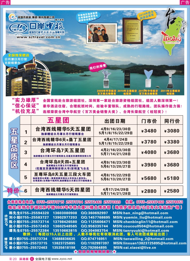 r彩020  深圳口岸中旅—台湾线