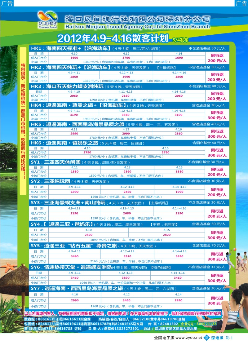 b彩001  民间假日—优质诚信海南游计划
