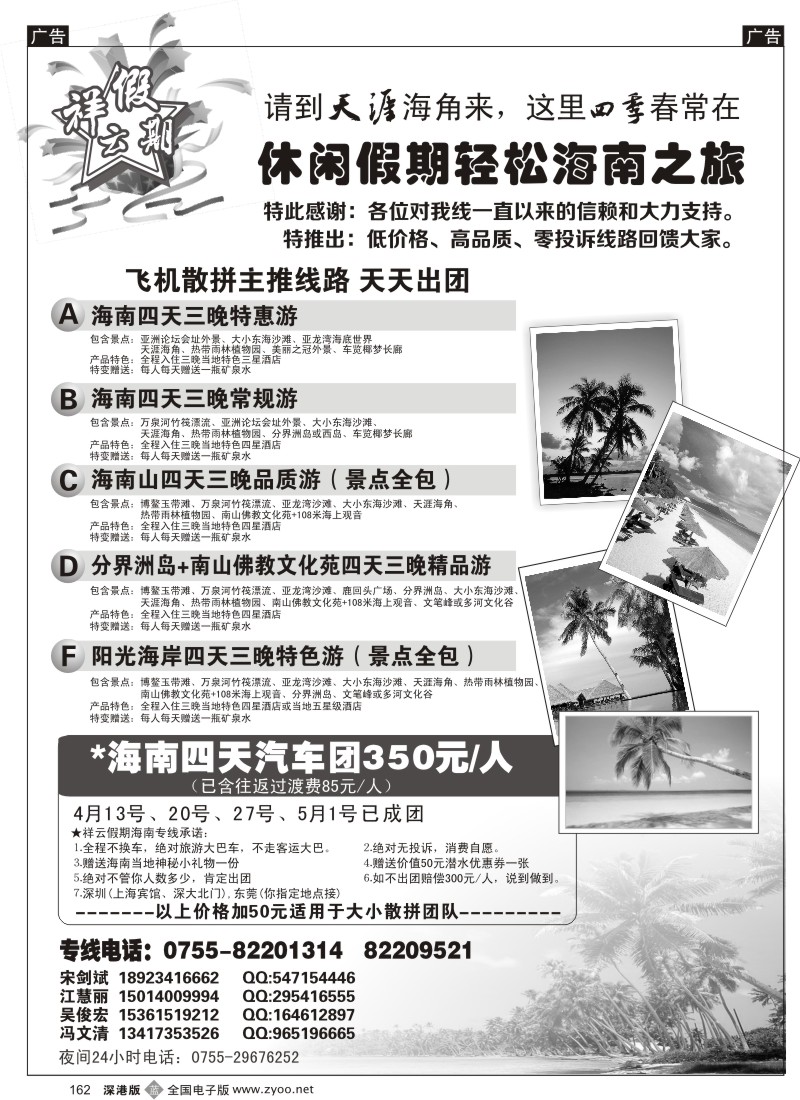 b黑162  祥云假期—海南专线