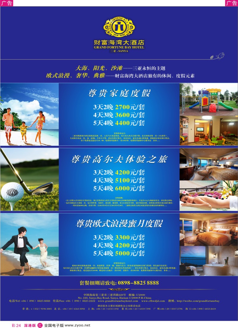 r彩024  三亚财富海湾大酒店淡季特惠套餐推