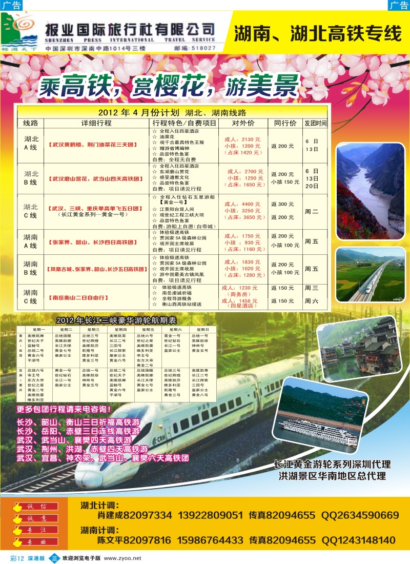 b彩012  湖南、湖北高铁专线-肖建成