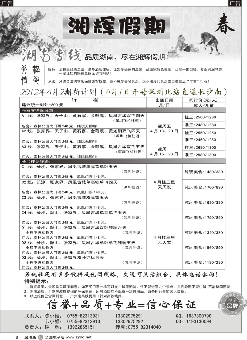 r黑008  湘辉假期—四月特价风暴