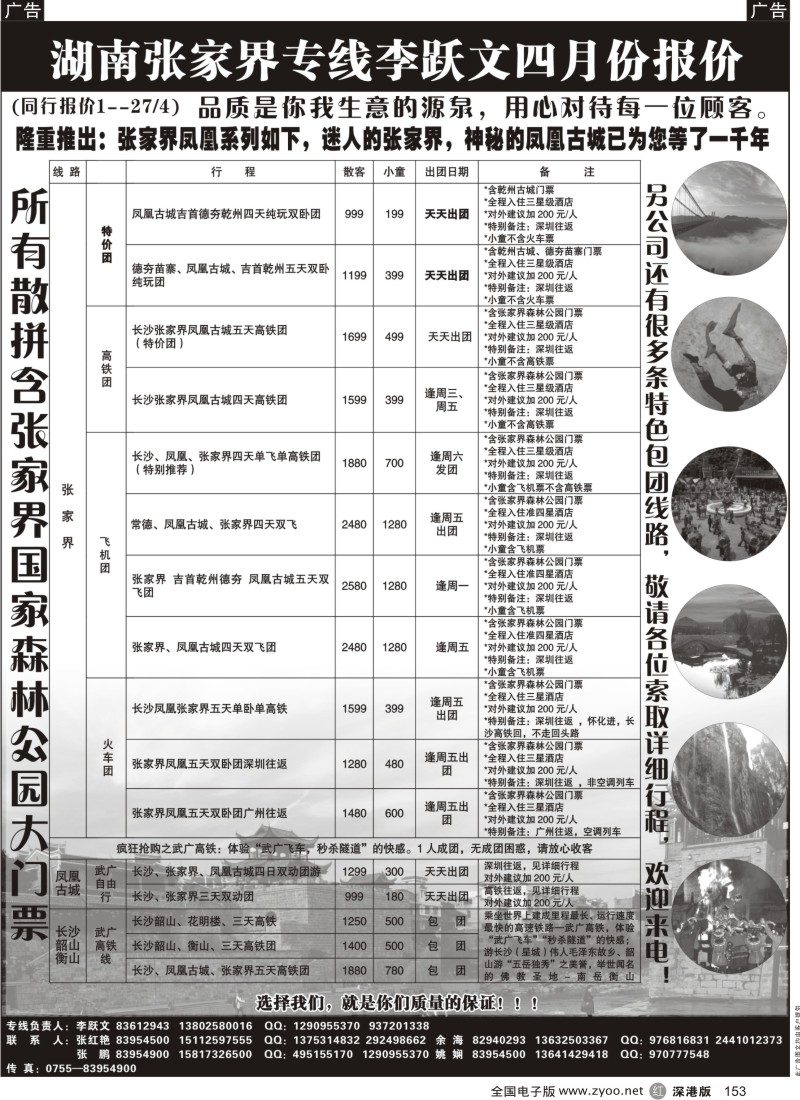 r黑153  乾州古城特约－－湖南专线 （李跃文）