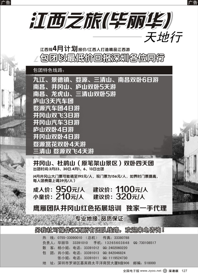 r黑127  江西专线（毕丽华）