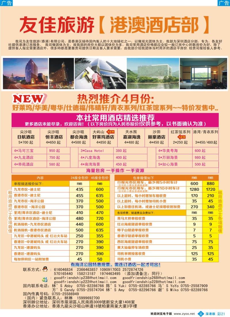 b彩021  香港友佳港澳酒店预订中心