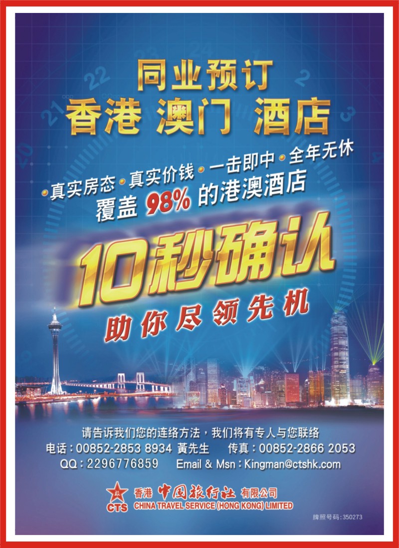 r右拉 香港中国旅行社-港澳游产品预订