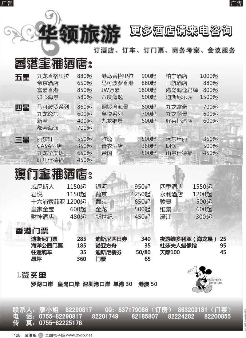 r黑128  华领旅游-酒店门票买单