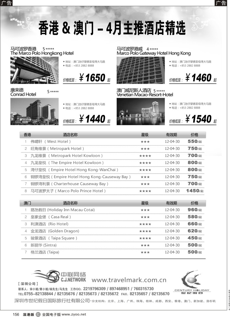 r黑156  澳门威尼斯人&香港迪斯尼酒店主推