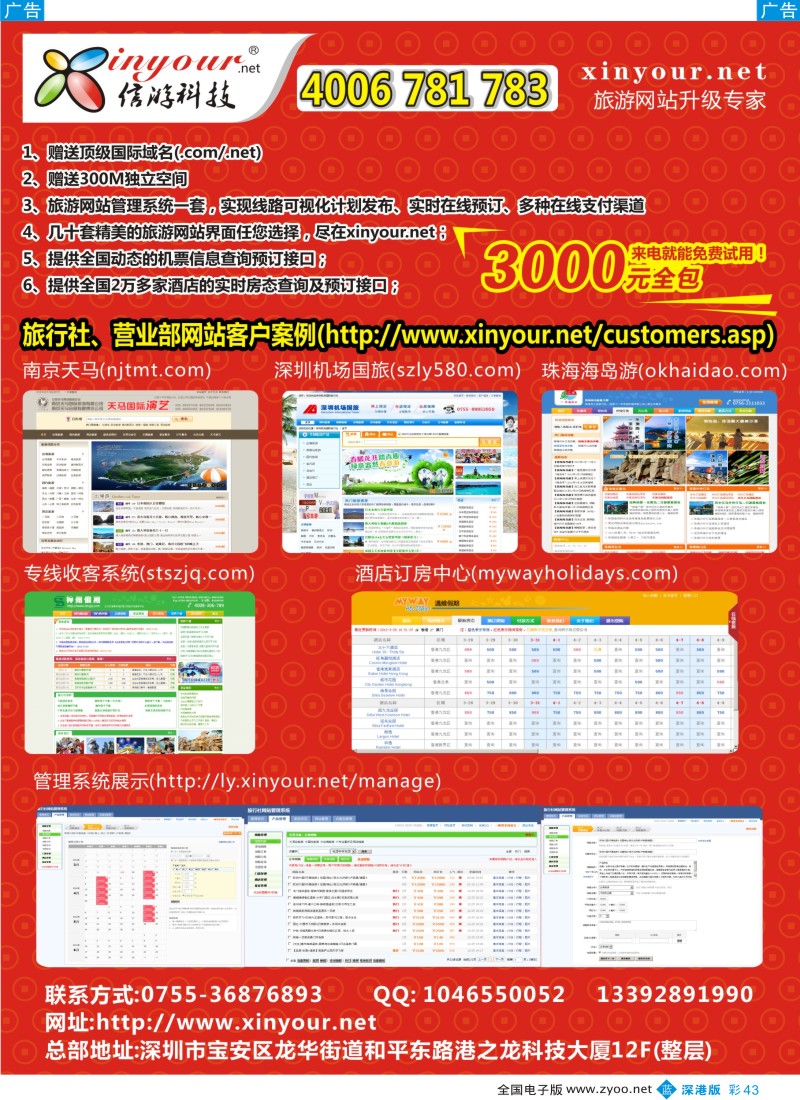 b彩043  信游科技，网站升级专家