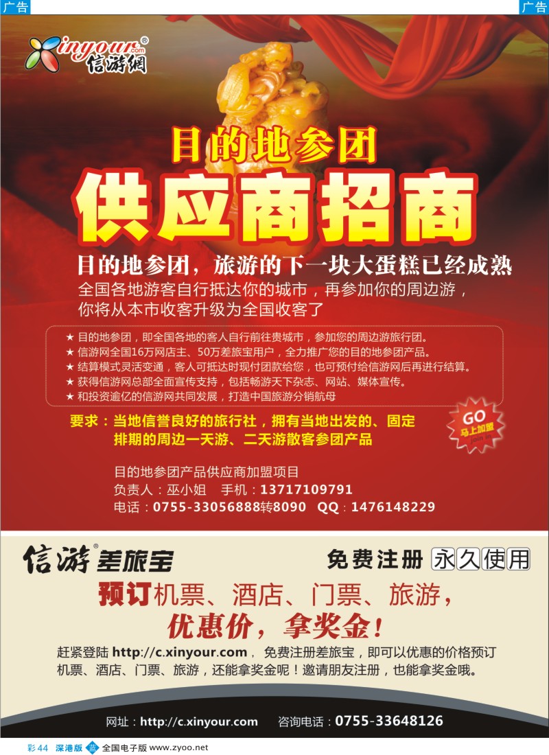 b彩044  信游网目的地参团供应商招商