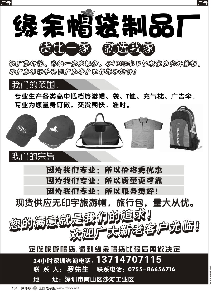 b黑184  深圳缘余帽袋制品公司