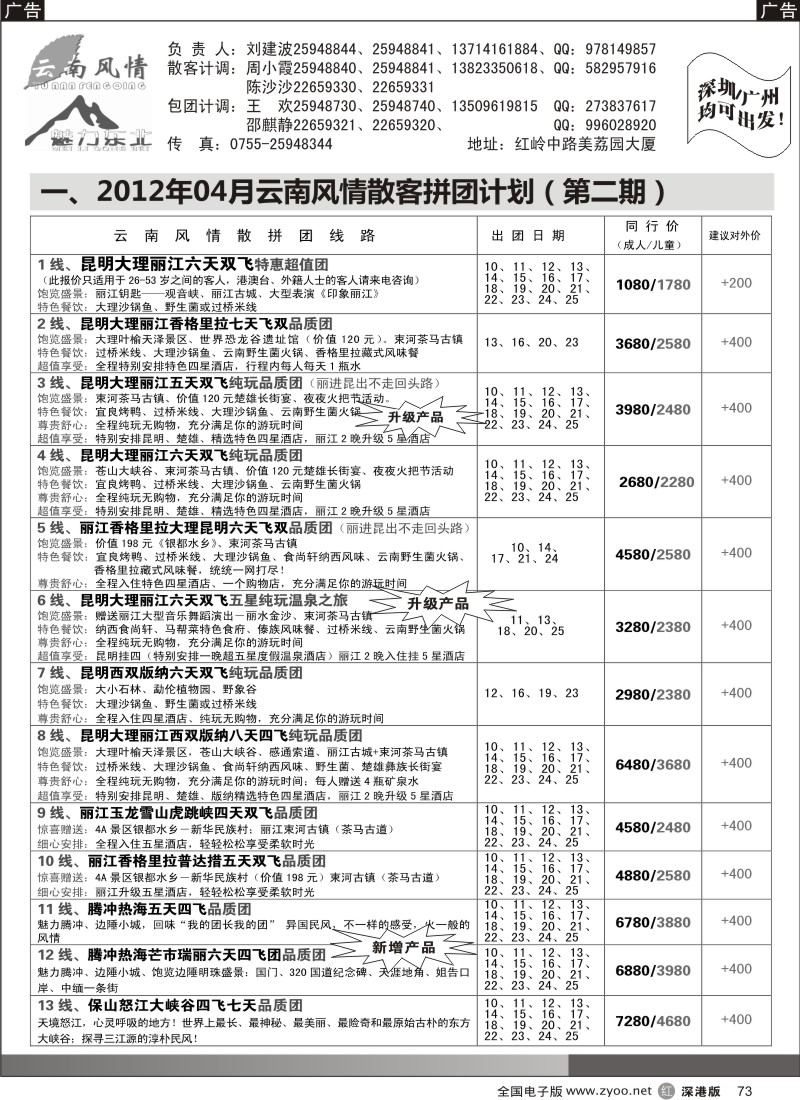 r黑073  云南风情