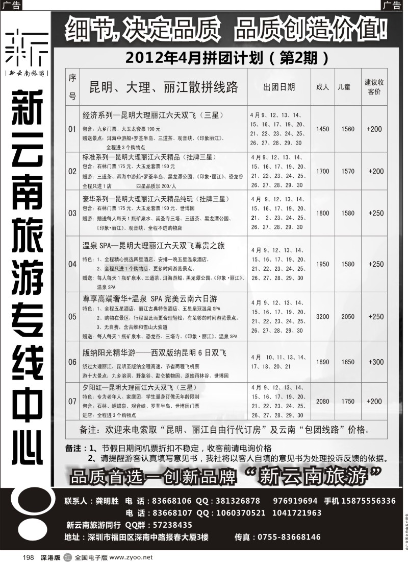 r黑198  新云南旅游专线