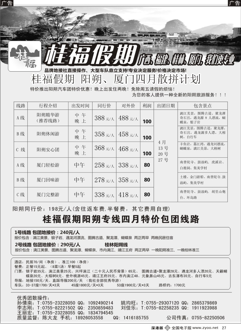 b黑027  桂福假期-桂林阳朔专线