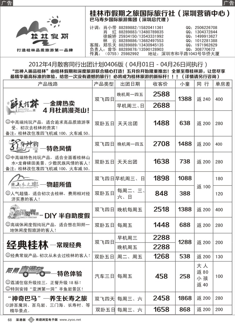 b黑068  桂林假期—桂林线出团计划