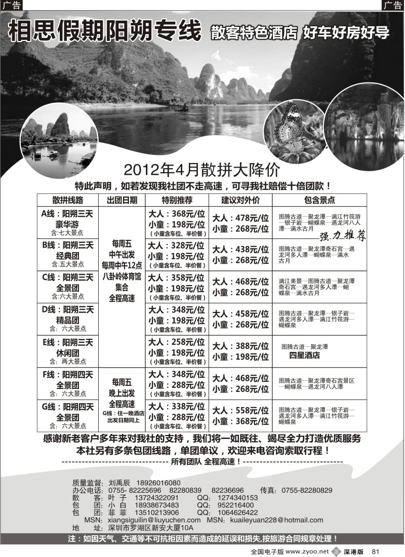 b黑081  相思桂林阳朔专线（刘禹辰）