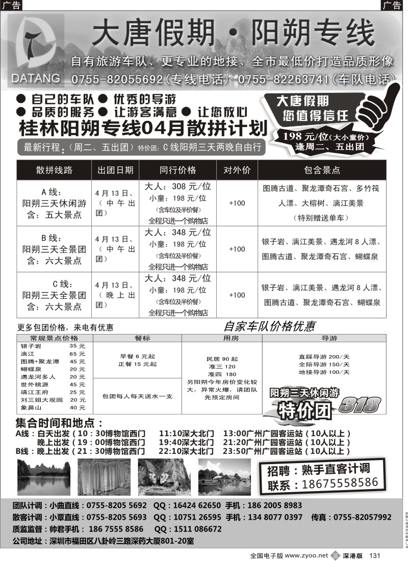 b黑131  大唐假期—阳朔专线