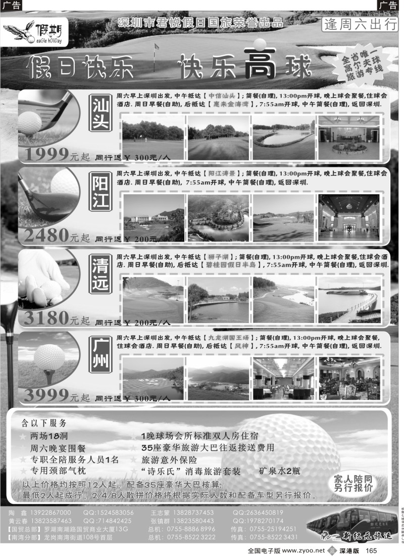 b黑165  高尔夫巴士专线