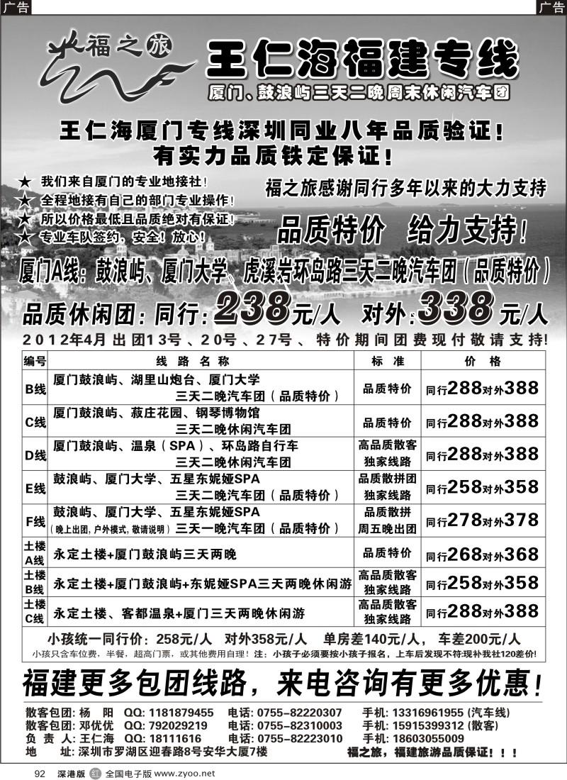 r黑092  福之旅王仁海（桂林）阳朔专线