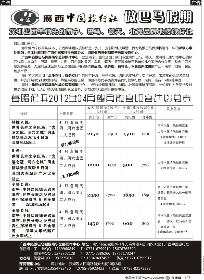r黑107  傲巴马假期-广西巴马北海德天专线