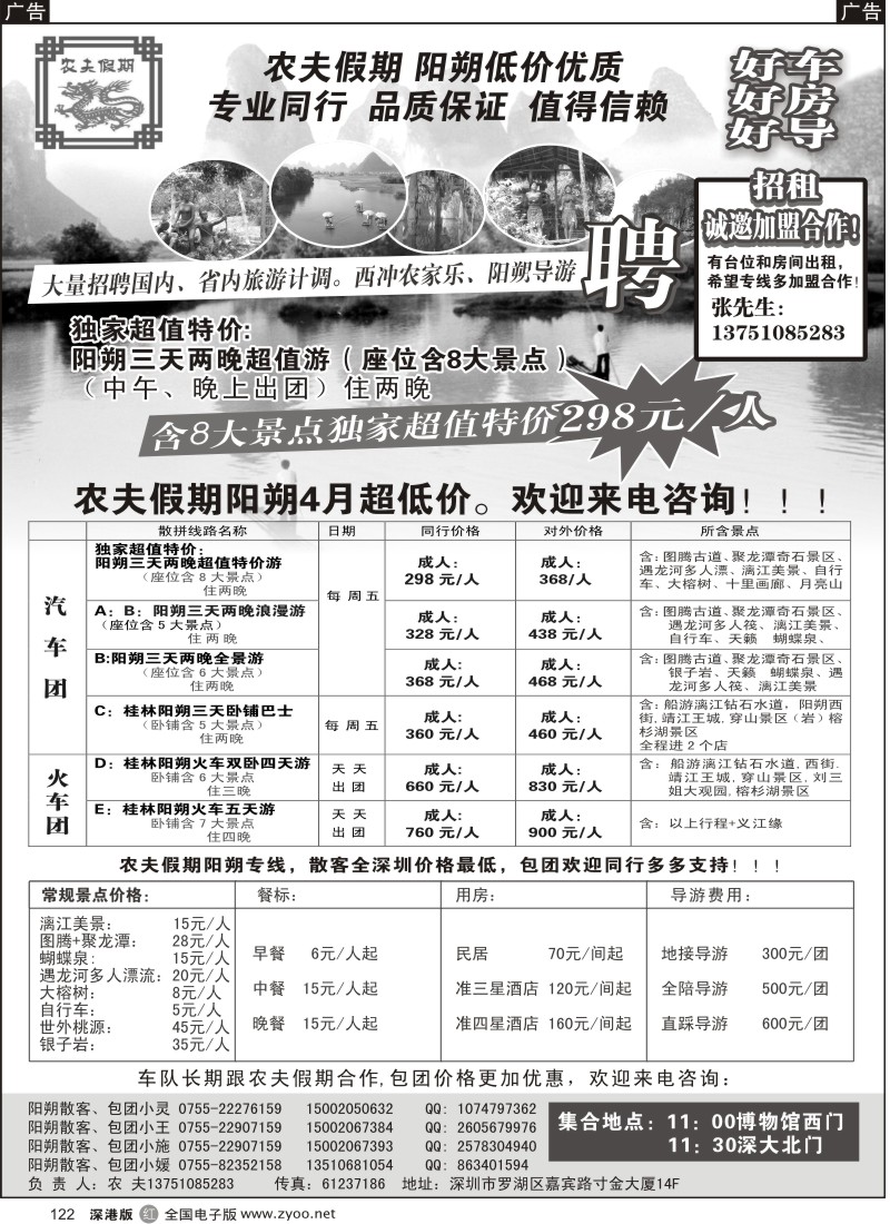 r黑122  阳朔专线特特特价∶农夫假期(及招租)