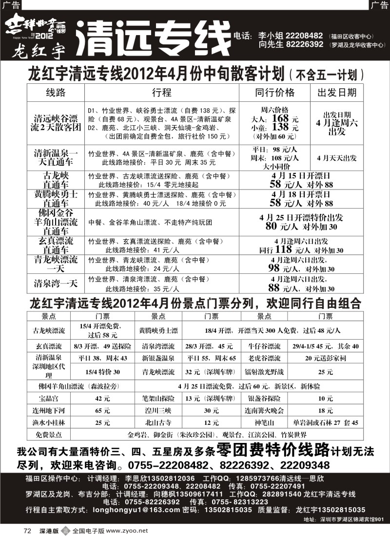 b黑072  龙红宇清远专线4月计划