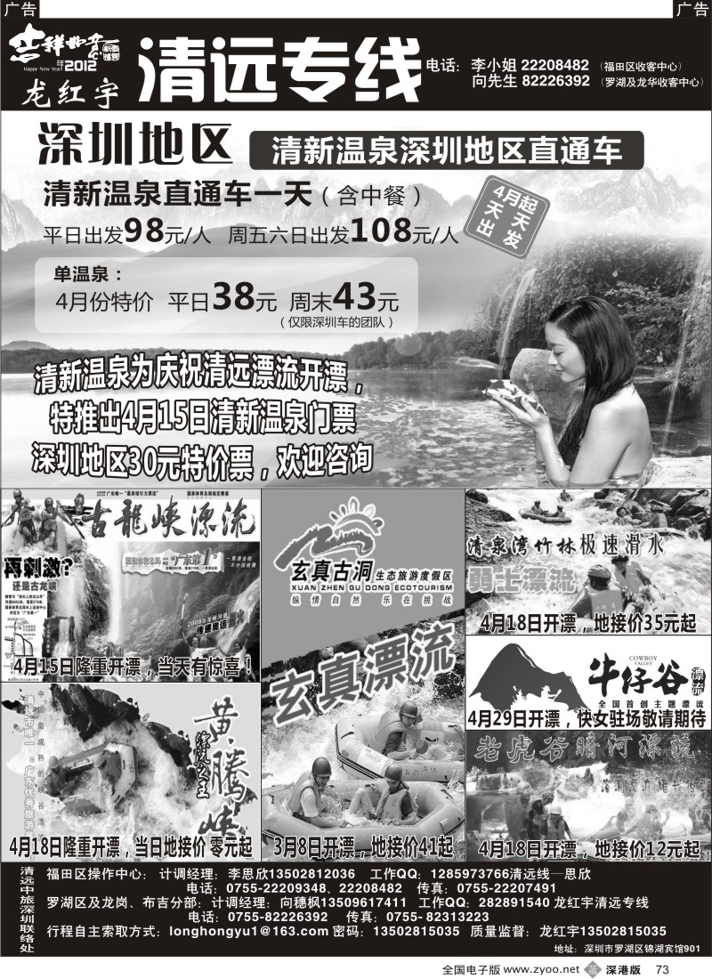 b黑073  2012清远漂流火热登场（龙红宇清远专线）