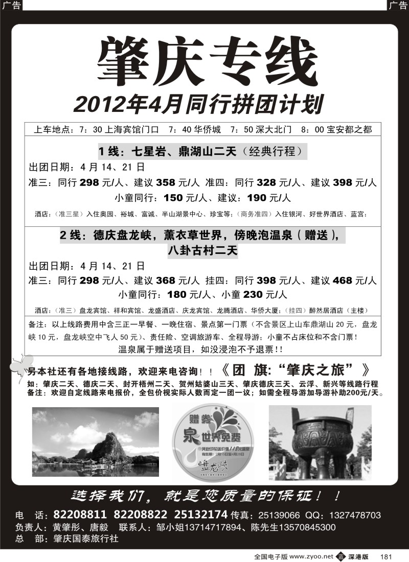 b黑181  肇庆、德庆专线（黄肇彤 唐毅）