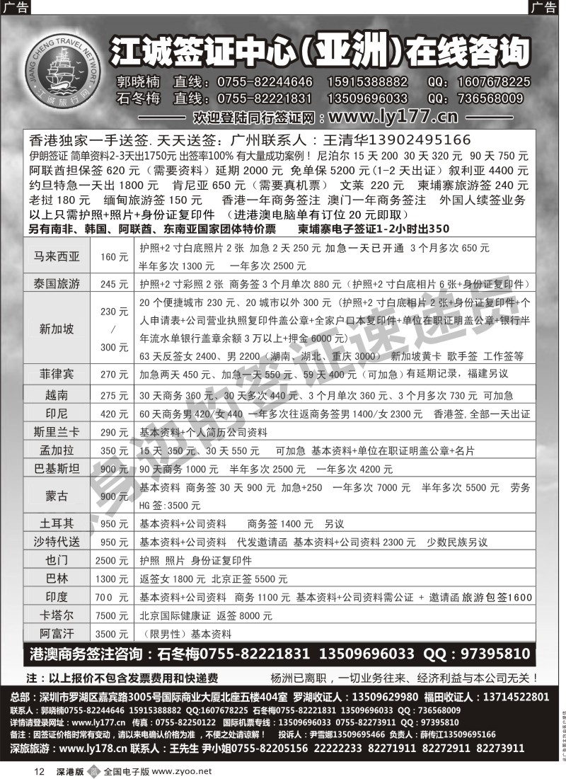 b黑012  江诚签证中心（亚洲）在线咨询 薛传江