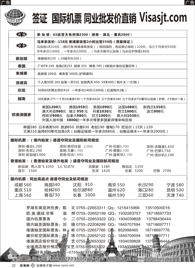 b黑022  世界通签证 全城最低价