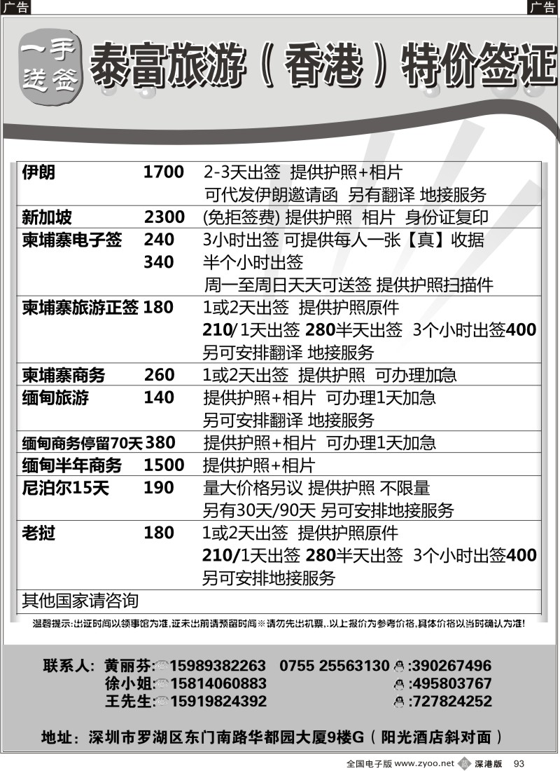 b黑093  泰富旅游（香港） (缅甸 尼泊尔 柬埔寨 老挝 伊朗 ）